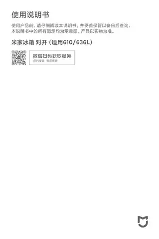 米家冰箱 对开(适用610_636L)